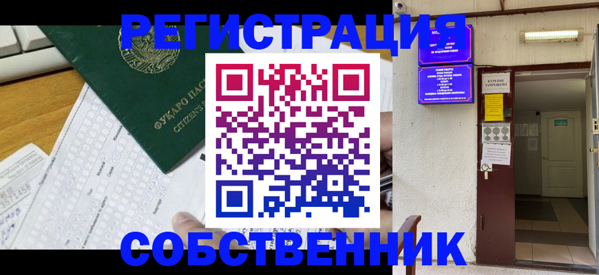 временная регистрация для всех в Межгорье