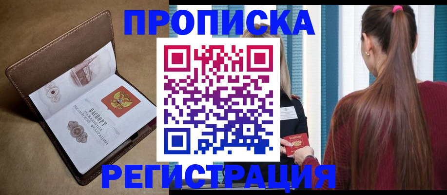 прописка для школы в Межгорье