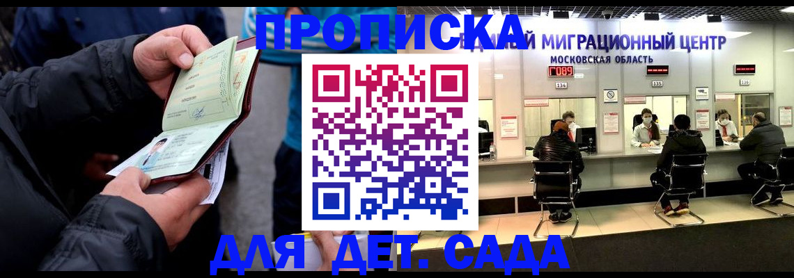 купить прописку в Межгорье